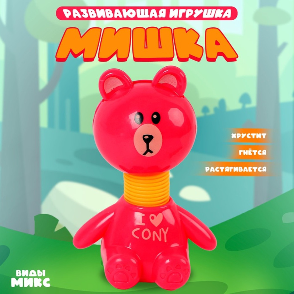 Развивающая игрушка «Медведь»