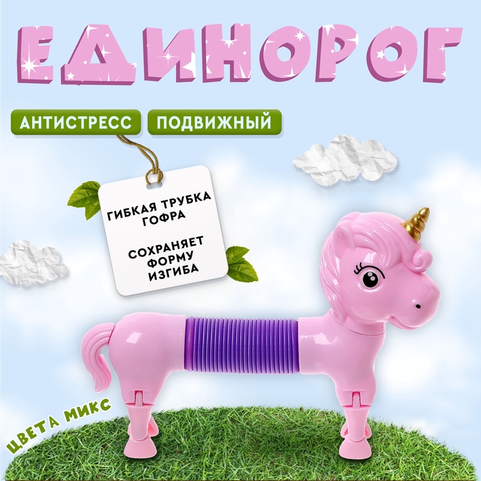 Развивающая игрушка «Единорог»