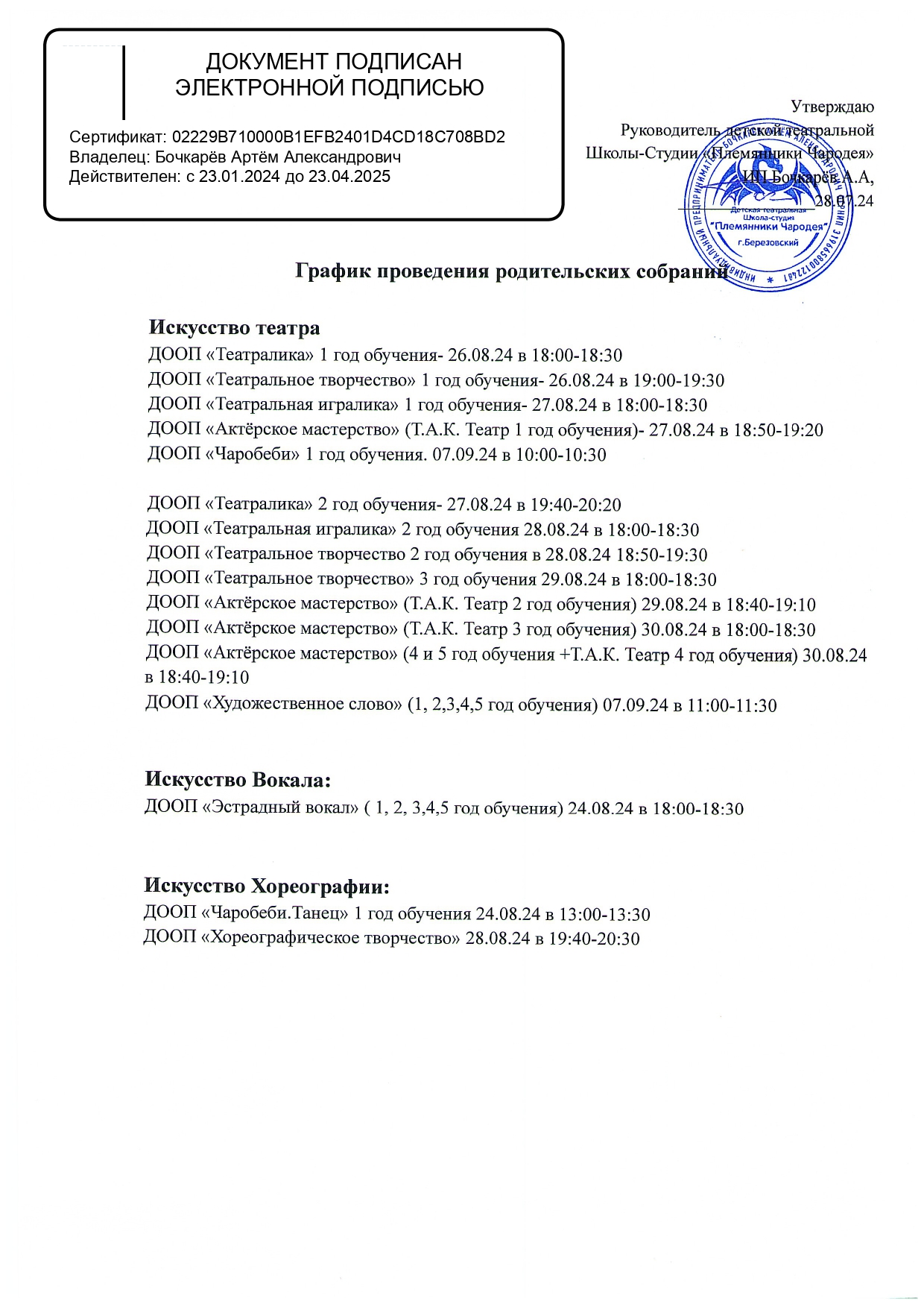 grafik_provedenija_roditelskikh_sobranij_2024.jpg